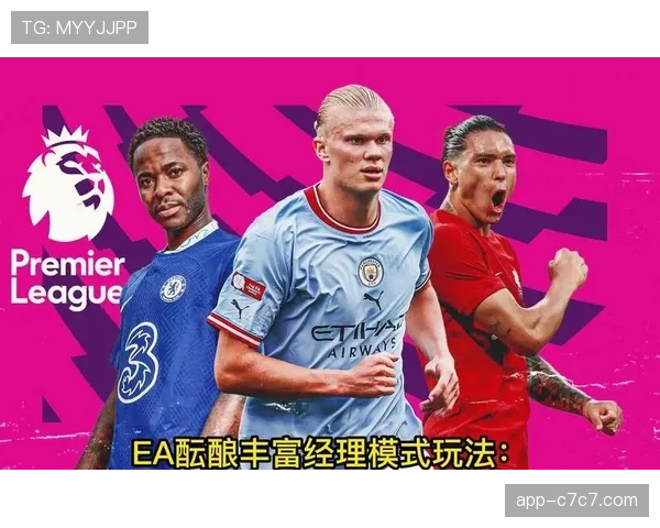 游戏公司EA Sports宣布与英超深化合作，下一代足球游戏将引入更真实的球员射门精度算法